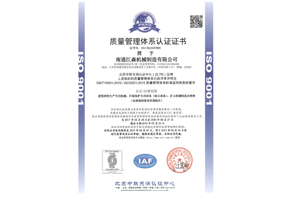 質(zhì)量管理體系認證證書（中文）
